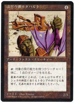 [322]【JP】■黒枠■ぶどう弾カタパルト/Grapeshot Catapult【4EDBB】[C][茶]