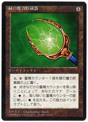 [323]【JP】■黒枠■緑の魔力貯蔵器/Green Mana Battery【4EDBB】[R][茶]