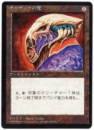 [324]【JP】■黒枠■チャザックの兜/Helm of Chatzuk【4EDBB】[R][茶]