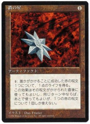 [326]【JP】■黒枠■鉄の星/Iron Star【4EDBB】[U][茶]