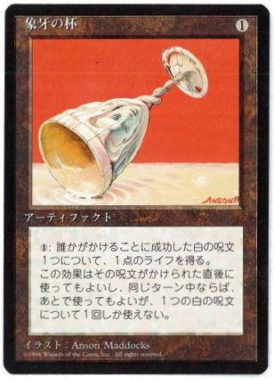 [327]【JP】■黒枠■象牙の杯/Ivory Cup【4EDBB】[U][茶]