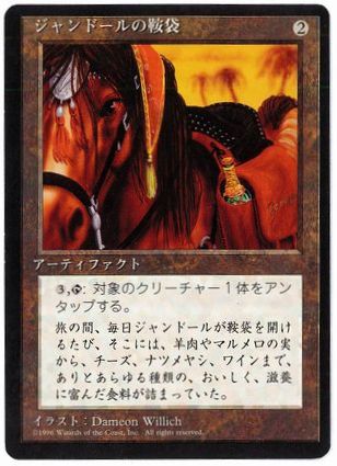 [330]【JP】■黒枠■ジャンドールの鞍袋/Jandor's Saddlebags【4EDBB】[R][茶]