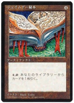 [331]【JP】■黒枠■ジェイムデー秘本/Jayemdae Tome【4EDBB】[R][茶]