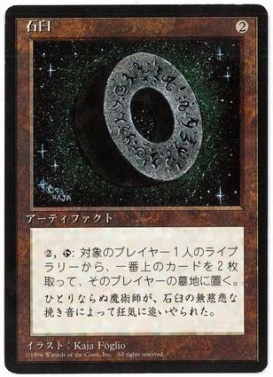 [336]【JP】■黒枠■石臼/Millstone【4EDBB】[R][茶]