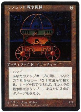 [337]【JP】■黒枠■ミシュラの戦争機械/Mishra's War Machine【4EDBB】[R][茶]