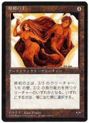 [342]【JP】■黒枠■原初の土/Primal Clay【4EDBB】[R][茶]