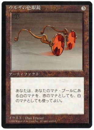 [347]【JP】■黒枠■ウルザの色眼鏡/Sunglasses of Urza【4EDBB】[R][茶]
