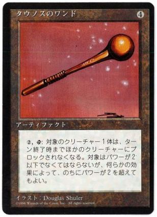 [348]【JP】■黒枠■タウノスのワンド/Tawnos's Wand【4EDBB】[U][茶]