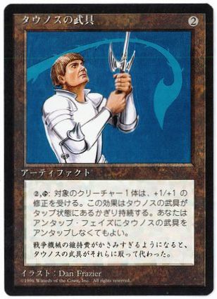 [349]【JP】■黒枠■タウノスの武具/Tawnos's Weaponry【4EDBB】[U][茶]