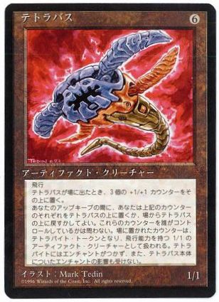 [350]【JP】■黒枠■テトラバス/Tetravus【4EDBB】[R][茶]