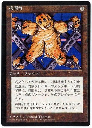 [352]【JP】■黒枠■拷問台/The Rack【4EDBB】[U][茶]