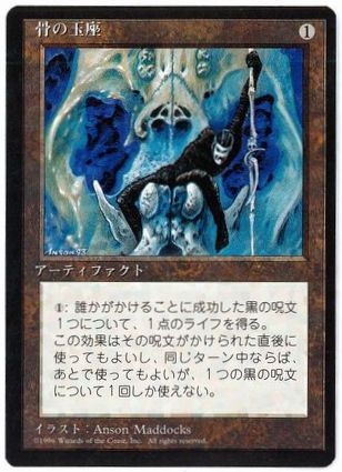 [353]【JP】■黒枠■骨の玉座/Throne of Bone【4EDBB】[U][茶]