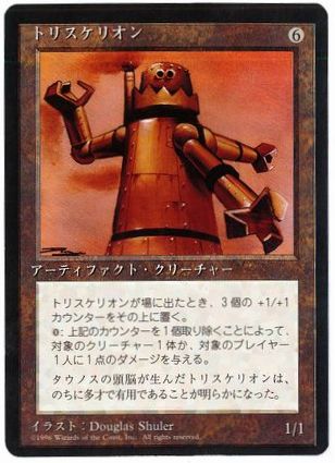 [354]【JP】■黒枠■トリスケリオン/Triskelion【4EDBB】[R][茶]