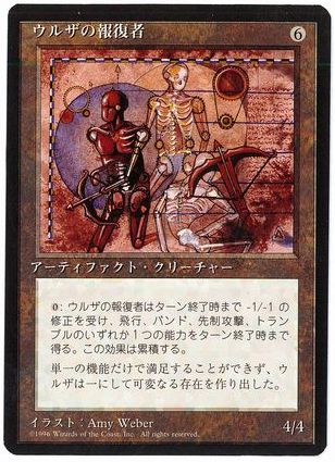 [355]【JP】■黒枠■ウルザの報復者/Urza's Avenger【4EDBB】[R][茶]