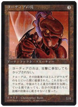 [360]【JP】■黒枠■ヨーティアの兵/Yotian Soldier【4EDBB】[C][茶]