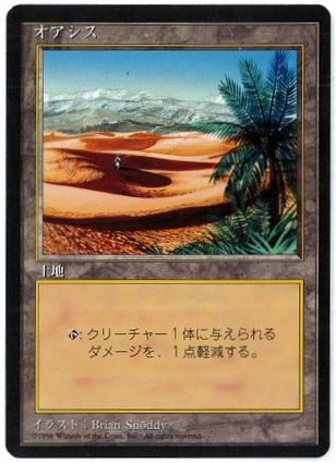 [362]【JP】■黒枠■オアシス/Oasis【4EDBB】[U][土地]