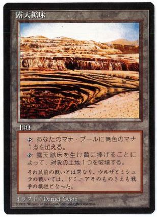 [363]【JP】■黒枠■露天鉱床/Strip Mine【4EDBB】[U][土地]
