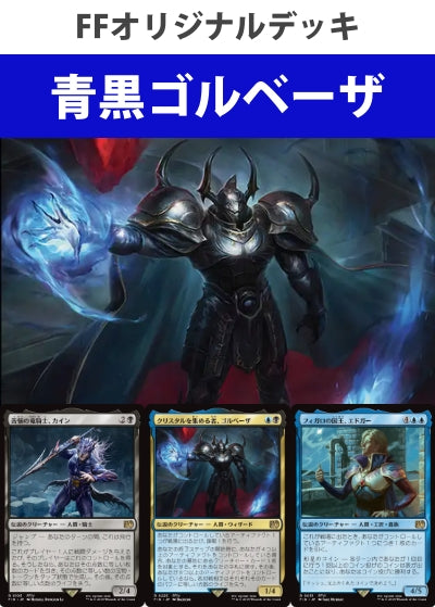 青黒ゴルベーザデッキ