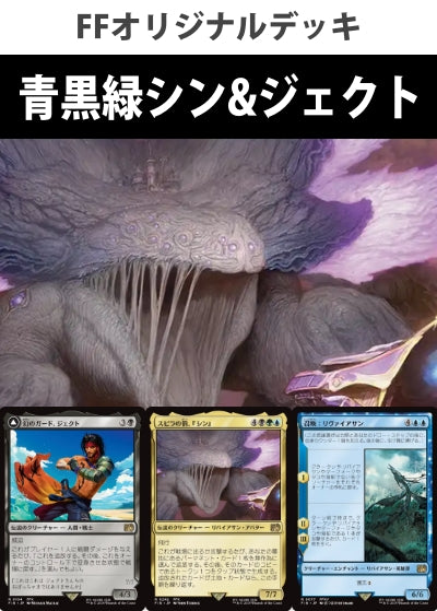青黒緑シン&ジェクトデッキ