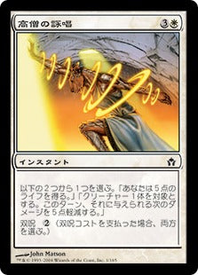 [001]【JP】【FOIL】高僧の詠唱/Abuna's Chant【5DN】[C][白]