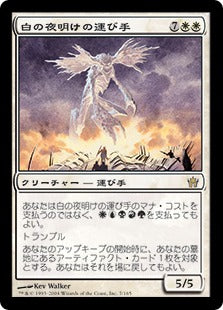 [007]【JP】白の夜明けの運び手/Bringer of the White Dawn【5DN】[R][白]