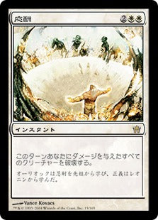 [013]【JP】【FOIL】応酬/Retaliate【5DN】[R][白]