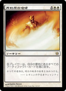 [014]【JP】【FOIL】再利用の咆哮/Roar of Reclamation【5DN】[R][白]
