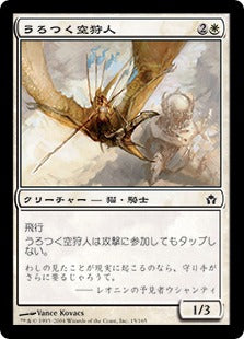 [015]【JP】【FOIL】うろつく空狩人/Skyhunter Prowler【5DN】[C][白]