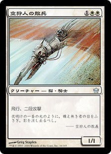 [016]【JP】【FOIL】空狩人の散兵/Skyhunter Skirmisher【5DN】[U][白]