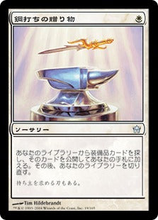 [019]【JP】【FOIL】鋼打ちの贈り物/Steelshaper's Gift【5DN】[U][白]