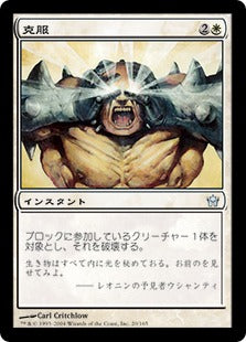 [020]【JP】【FOIL】克服/Vanquish【5DN】[U][白]