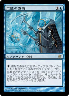 [023]【JP】【FOIL】工匠の直感/Artificer's Intuition【5DN】[R][青]