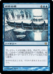 [024]【JP】【FOIL】明日の標/Beacon of Tomorrows【5DN】[R][青]