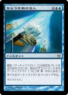 [025]【JP】【FOIL】ちらつき蛾の注入/Blinkmoth Infusion【5DN】[R][青]