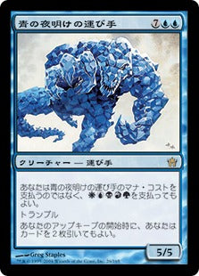 [026]【JP】【FOIL】青の夜明けの運び手/Bringer of the Blue Dawn【5DN】[R][青]