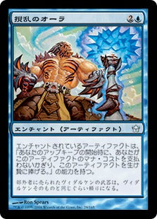 [028]【JP】撹乱のオーラ/Disruption Aura【5DN】[U][青]