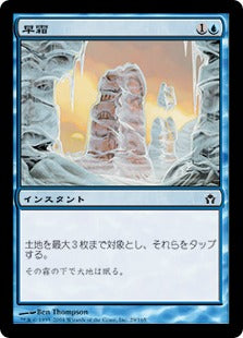 [029]【JP】早霜/Early Frost【5DN】[C][青]
