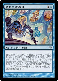 [030]【JP】【FOIL】見張る者の目/Eyes of the Watcher【5DN】[U][青]