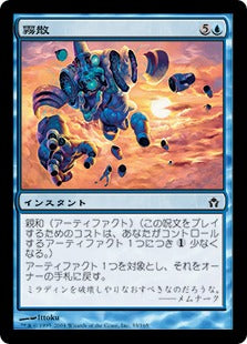 [033]【JP】霧散/Into Thin Air【5DN】[C][青]