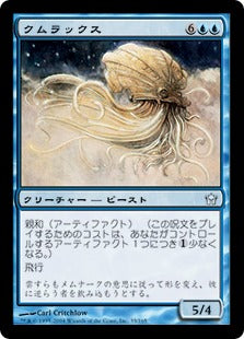 [035]【JP】クムラックス/Qumulox【5DN】[U][青]