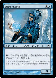 [038]【JP】【FOIL】思考の急使/Thought Courier【5DN】[C][青]