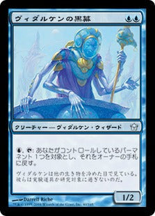 [040]【JP】【FOIL】ヴィダルケンの黒幕/Vedalken Mastermind【5DN】[U][青]