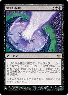 [041]【JP】【FOIL】不穏の標/Beacon of Unrest【5DN】[R][黒]