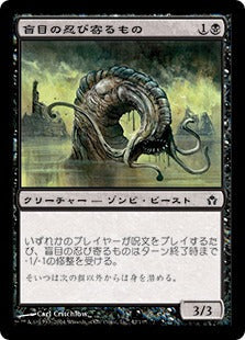 [042]【JP】【FOIL】盲目の忍び寄るもの/Blind Creeper【5DN】[C][黒]