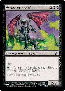[044]【JP】【FOIL】大笑いのインプ/Cackling Imp【5DN】[C][黒]
