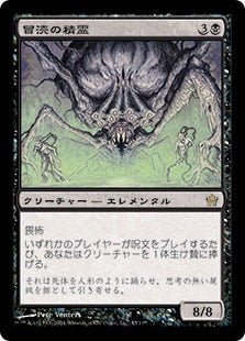 [045]【JP】【FOIL】冒涜の精霊/Desecration Elemental【5DN】[R][黒]