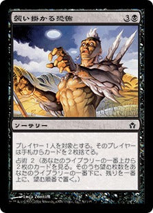 [050]【JP】【FOIL】襲い掛かる恐怖/Fill with Fright【5DN】[C][黒]