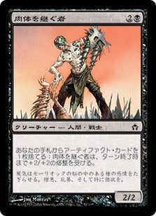 [051]【JP】【FOIL】肉体を継ぐ者/Fleshgrafter【5DN】[C][黒]