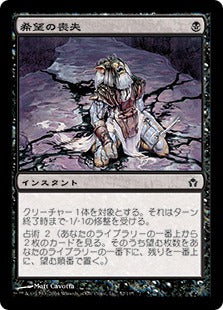 [052]【JP】【FOIL】希望の喪失/Lose Hope【5DN】[C][黒]
