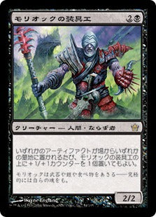 [054]【JP】モリオックの装具工/Moriok Rigger【5DN】[R][黒]